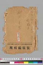 駒場講義稿・「農業史」他
