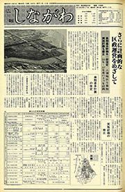 広報しながわ 第568号(昭和55(1980)年5月21日)