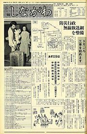 広報しながわ 第572号(昭和55(1980)年6月21日)