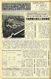 広報しながわ 第573号(昭和55(1980)年6月25日)
