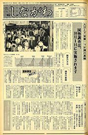 広報しながわ 第582号(昭和55(1980)年9月21日)