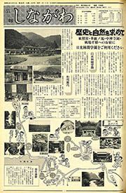 広報しながわ 第585号(昭和55(1980)年10月21日)