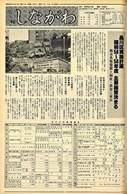 広報しながわ 第611号(昭和56(1981)年6月21日)