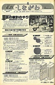 広報しながわ 第692号(昭和58(1983)年6月21日) : 特集 財政状況の公表