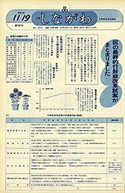 広報しながわ 第707号(昭和58(1983)年11月19日) : 行財政改革特集号