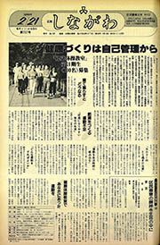 広報しながわ 第757号(昭和60(1985)年2月21日)