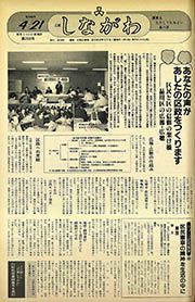 広報しながわ 第763号(昭和60(1985)年4月21日)