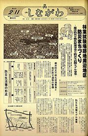広報しながわ 第834号(昭和62(1987)年2月11日)