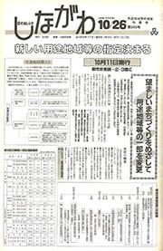 区のおしらせ しながわ 第949号(平成元(1989)年10月26日) : 用途地域等の指定 特集号