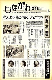 区のおしらせ しながわ 第961号(平成2(1990)年2月11日)