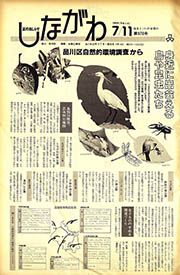 区のおしらせ しながわ 第978号(平成2(1990)年7月11日)
