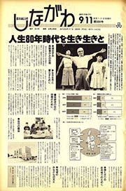 区のおしらせ しながわ 第984号(平成2(1990)年9月11日)
