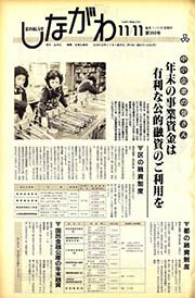 区のおしらせ しながわ 第990号(平成2(1990)年11月11日)