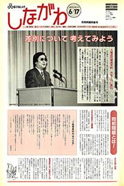 区のおしらせ しながわ 第1209号(平成8(1996)年6月17日) : 同和問題特集号