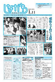 区のおしらせ しながわ 第1380号(平成13(2001)年1月11日)