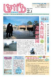 区のおしらせ しながわ 第1382号(平成13(2001)年2月1日)