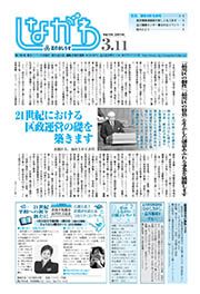 区のおしらせ しながわ 第1386号(平成13(2001)年3月11日)