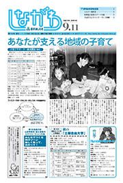 区のおしらせ しながわ 第1404号(平成13(2001)年9月11日)