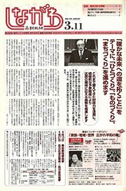 区のおしらせ しながわ 第1462号(平成15(2003)年3月11日)