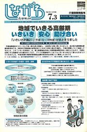 区のおしらせ しながわ 第1478号(平成15(2003)年7月3日) : 介護保険特集号