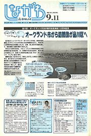 区のおしらせ しながわ 第1486号(平成15(2003)年9月11日)