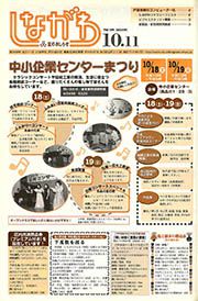 区のおしらせ しながわ 第1489号(平成15(2003)年10月11日)