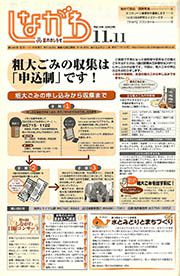 区のおしらせ しながわ 第1493号(平成15(2003)年11月11日)