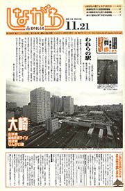 区のおしらせ しながわ 第1494号(平成15(2003)年11月21日)