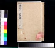 隅田川叢誌