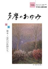 多摩のあゆみ105号