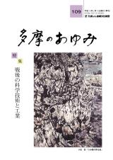 多摩のあゆみ109号