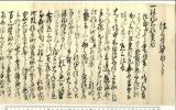 仕上ル御請書物之事(坂野・和田島両村間の新田が大地震で潮入りにつき新田築立てのため貸銀の件)