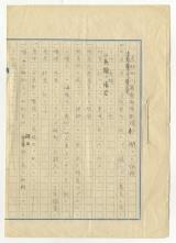 支那四川省動物学的探検ニ関スル依頼