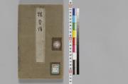 楳菊譜