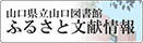 ふるさと文献情報を検索