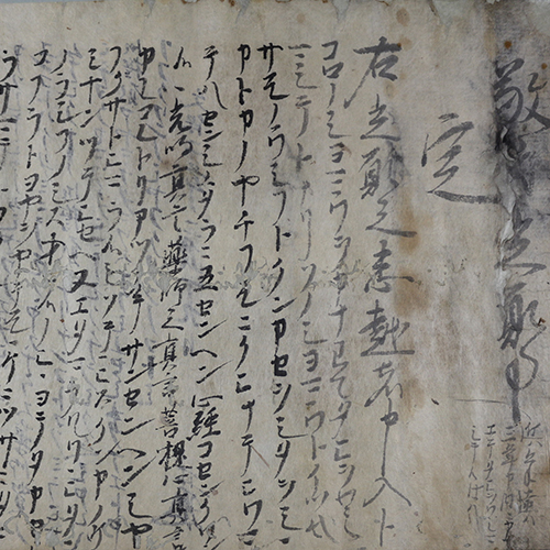 河野家文書12