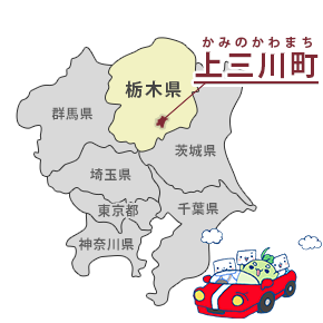 上三川町を示す地図