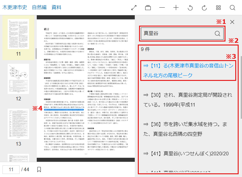 NDL=OCR画面検索方法2