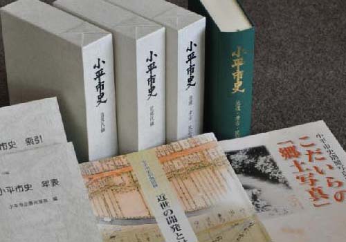 小平市史イメージ画像