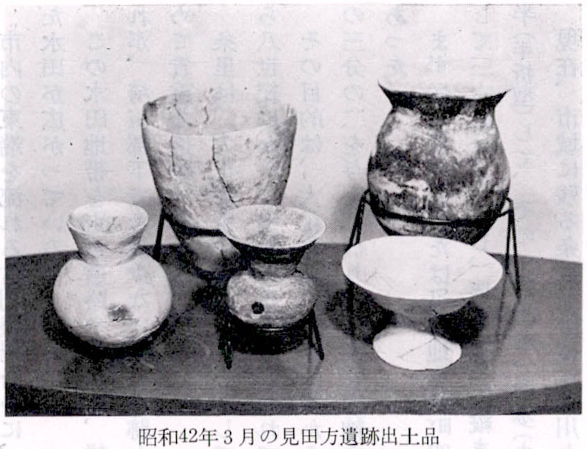 昭和42年3月の見田方遺跡出土品