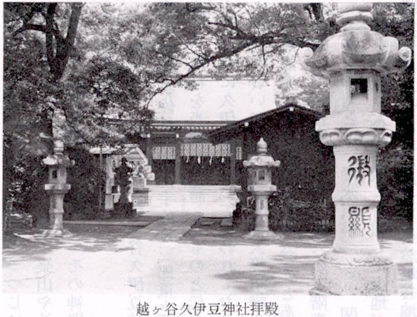 越ヶ谷久伊豆神社拝殿