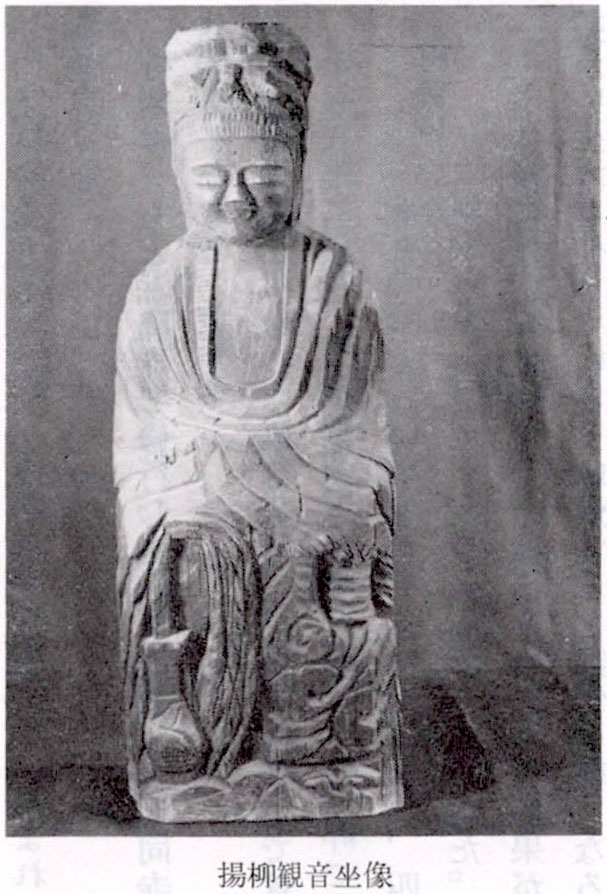 楊柳観音坐像