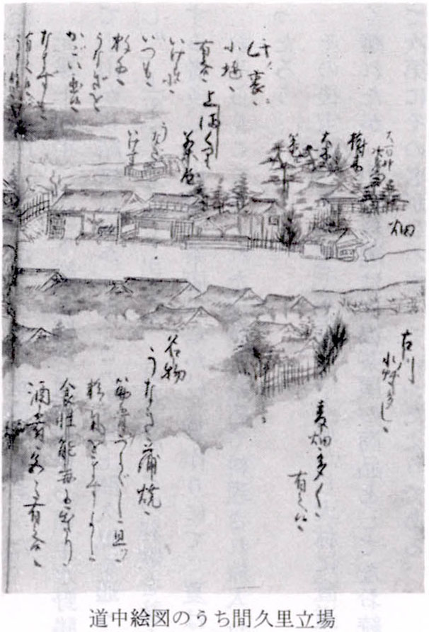 道中絵図のうち間久里立場