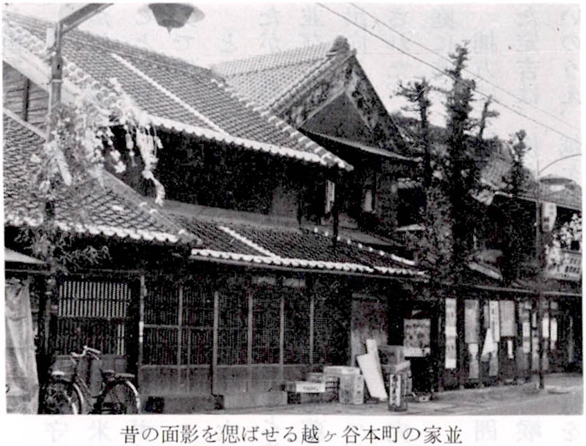 昔の面影を偲ばせる越ヶ谷本町の家並