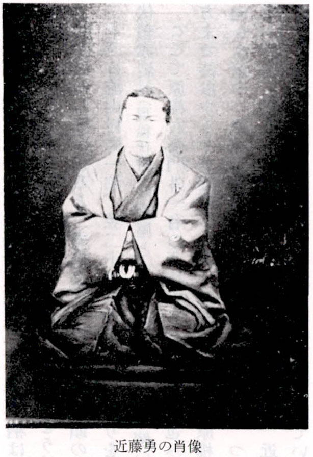 近藤勇の肖像