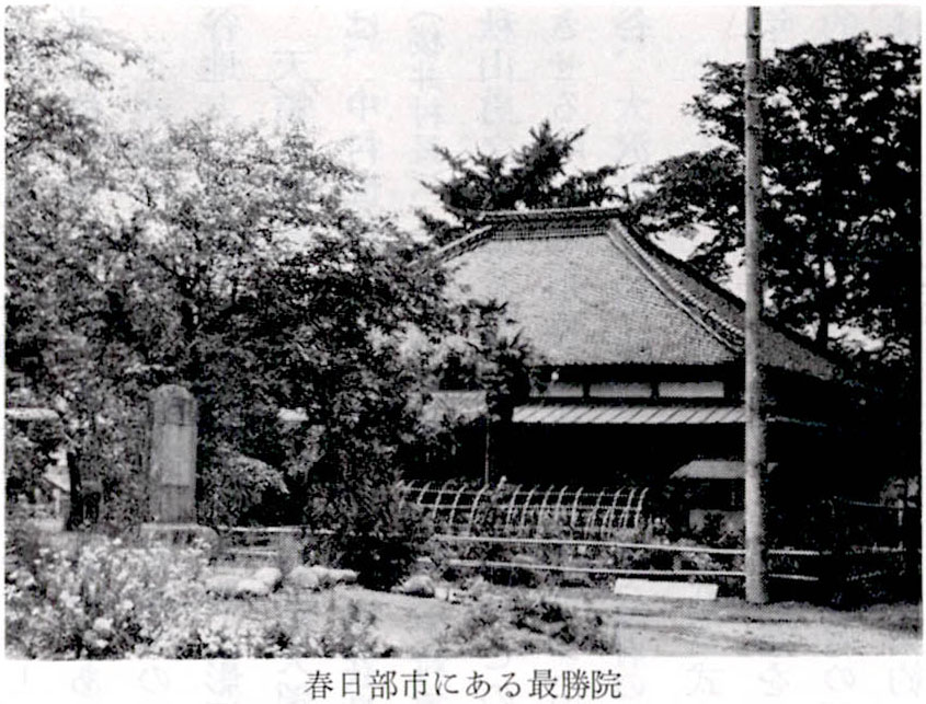 春日部市にある最勝院