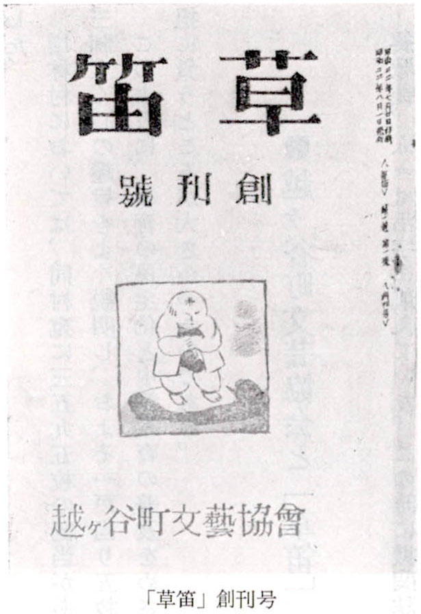 「草笛」創刊号