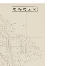 越谷市デジタルアーカイブ - 地図から資料を探す