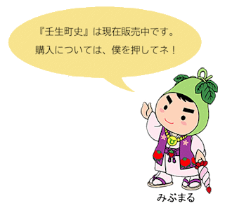 みぶまる