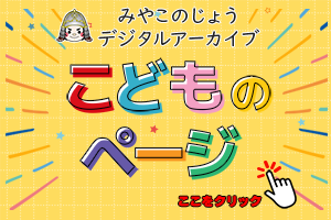 こどもサイト